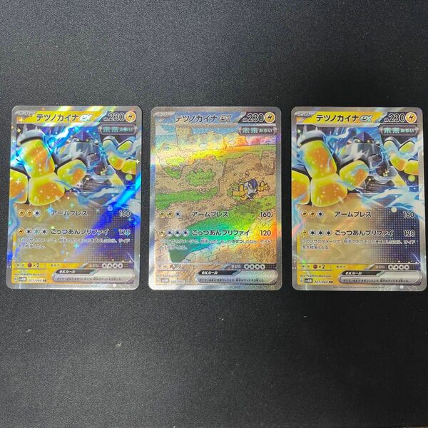 3枚セット ポケモンカード テツノカイナex SAR RR