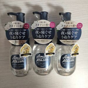 新品　アミノメイソン スリーク アミノセラム ヘアオイル 3個セット