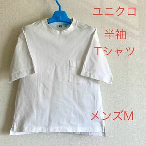 ユニクロ Tシャツ 半袖 クルーネック ホワイト 白 トップス　無地　メンズ　M