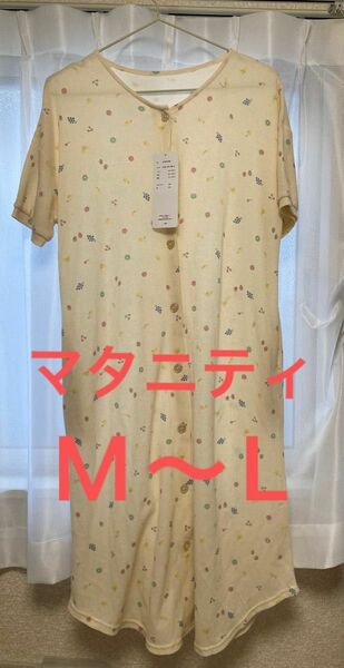 新品☆マタニティ ルームウェア パジャマ M〜L