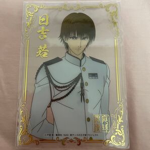 日吉若 クリアポートレート