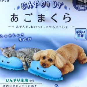 ペティオ (Petio) 犬猫用 ひんやりTOYあごまくら クラゲ