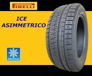 収納袋付 在庫2本のみ 送料無料 新品 2本セット (LL0001.8) 215/55R17 94Q PIRELLI ICE ASIMMETRICO スタッドレスタイヤ 2021年 215/55/17