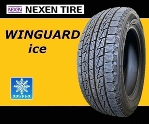 収納袋付 送料無料 新品 4本セット (LQ0002.8) 195/60R15 88Q NEXEN WINGUARD ice スタッドレスタイヤ 2018年～ 195/60/15