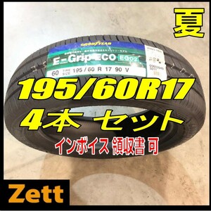 収納袋付 送料別 新品 4本セット (MP0121.8) 195/60R17 90V GOODYEAR EFFICIENTGRIP ECO EG02 2021年以降製造 195/60/17 夏タイヤ