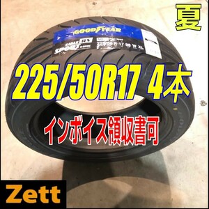 収納袋付 送料別 4本セット (MP0155.8) 225/50R17 98W GOODYEAR EAG RS SPT S-SPEC XL FP 2020年以降製造 屋内保管 225/50/17 夏タイヤ