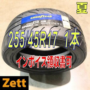 送料無料 1本 (MP0156.8) 255/45R17 102W GOODYEAR EAG RS SPT S-SPEC XL 2020年以降製造 屋内保管 255/45/17 夏タイヤ,