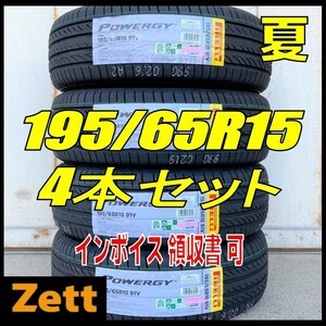 収納袋付 送料無料 新品 4本セット (MY0012.8) 195/65R15 91V PIRELLI POWERGY 2024年製造 屋内保管 夏タイヤ 195/65/15