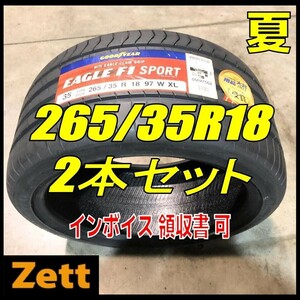 収納袋付 送料無料 新品 2本セット (MP0263.8) 265/35R18 97W GOODYEAR EAGLE F1 SPORT XL FP 2020年以降製造 265/35/18 夏タイヤ,