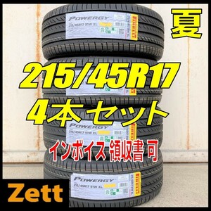 2024年製造 収納袋付 送料無料 新品 4本セット (MY0006.8) 215/45R17 91W XL PIRELLI POWERGY 屋内保管 夏タイヤ 215/45/17