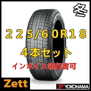 収納袋付 送料無料 新品 4本セット (KH0070.8) 225/60R18 104Q YOKOHAMA iceGUARD SUV G075 2020年製造 屋内保管 冬タイヤ 225 60 18