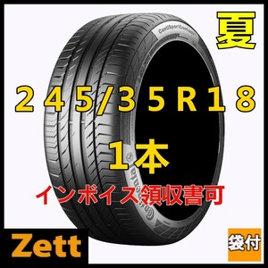 収納袋付 送料無料 １本セット (MK0001.8) 245/35R18 92Y XL CONTINENTAL ContiSportContact5 MO 2019年製造　屋内保管 夏タイヤ 245/35/18