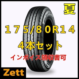 収納袋付 送料無料 新品 ４本セット (LW0004.8) 175/80R14 94/93N LT ヨコハマ BluEarth-Van RY55B 2021年製造 屋内保管 夏タイヤ バン