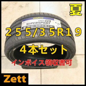 2本セット 収納袋付 送料無料 新品 (MP0310.8) 255/35ZR19 96Y グッドイヤー EAG F1 SUPERSPORT XL FP 2020年製造 屋内保管 255/35R19