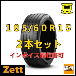 2024年製造 収納袋付 送料無料 新品2本セット(MY0013.8) 185/60R15 84H ピレリー パワジー 屋内保管 185-60-15