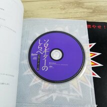 楽譜[ソロ・ギターのしらべ 官能のスタンダード篇（模範演奏CD付き）] 31曲 TAB譜付き 洋楽 J-POP【送料180円】_画像7