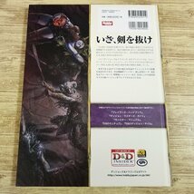 TRPG[ダンジョンズ&ドラゴンズ 第4版 サプリメント 武勇の書 ウォーロード、ファイター、レンジャー、ローグ用追加ルール集]【送料180円】_画像6