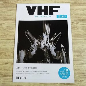 ドール系[VHF ボークスホビーフレンド vol.18 SPRING 2023] ファイブスター物語 ブロッカーズ キャラグミン【送料180円】