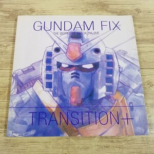 イラスト集[GANDAM FIX TRANSITION＋ ガンダムフィックス トランジション プラス] カトキハジメ GUNDAM FIX展 図録 ガンダム資料