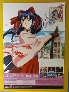 B2 size poster Sakura Taisen.. advertisement for..