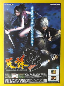 B2 size poster heaven's punishment DS. advertisement for..