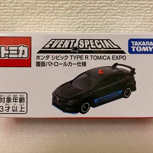 トミカ博2024　入場記念　ホンダシビックTYPER TOMICA覆面パトロールカー仕様　◎非売品　◎限定品