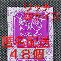 【匿名配送】【送料無料】 業務用コンドーム サックス Rich(リッチ) SSサイズ 48個 ジャパンメディカル スキン 避妊具 ゴム_画像1