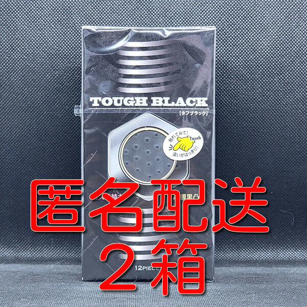 【匿名配送】【送料無料】 コンドーム タフブラック TOUGH BLACK 厚め 厚型 12個入×2箱 スキン 避妊具 ゴム