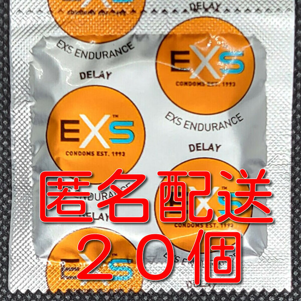 【匿名配送】【送料無料】 早漏防止コンドーム EXS 20個 スキン 避妊具 ゴム