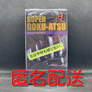 【匿名配送】【送料無料】 業務用コンドーム オカモト スーパーゴクアツ 厚め 厚型 10個入 スキン 避妊具 ゴム