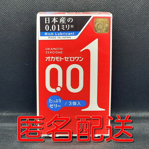 【匿名配送】【送料無料】 コンドーム オカモト ゼロワン たっぷりゼリー 3個入 0.01mm 0.01ミリ スキン 避妊具 ゴム