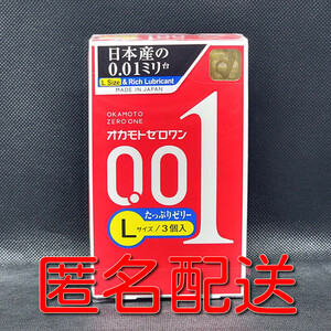 【匿名配送】【送料無料】 コンドーム オカモト ゼロワン Lサイズ たっぷりゼリー 3個入 0.01mm 0.01ミリ スキン 避妊具 ゴム