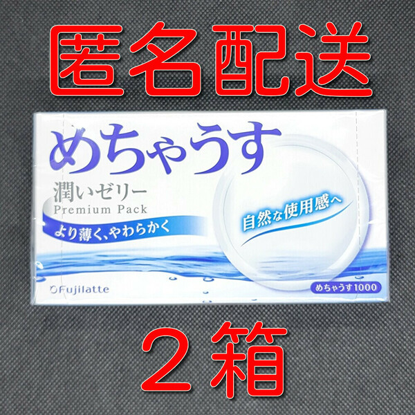 【匿名配送】【送料無料】 コンドーム めちゃうす 12個入×2箱 スキン 避妊具 ゴム