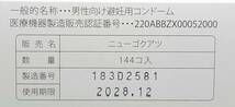 【匿名配送】【送料無料】 業務用コンドーム オカモト ニューゴクアツ 厚め 厚型 Mサイズ 24個 スキン 避妊具 ゴム_画像5