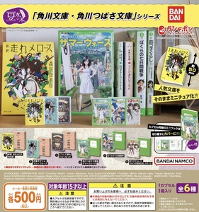 豆ガシャ本 角川文庫・角川つばさ文庫 シリーズ 全6種セット ガチャ 送料無料 匿名配送