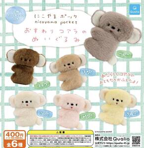 ni... Pocket .... koala. soft toy all 6 kind set ga tea free shipping anonymity delivery 