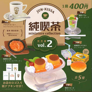 純喫茶ミニチュアコレクション 第2弾 全5種セット ガチャ 送料無料 匿名配送