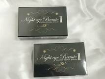 ●送料無料● ナイトアイボーテII StreeTrend 二重メイク 3ml ２箱 未開封 Night eye Beaute II アイメイク くせ付け #203035-23 在16_画像1