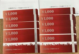 tokumasahiko221様専用　三菱地所グループ共通ギフトカード　　10枚　10,000円分　☆