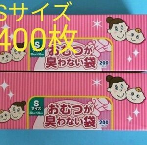 BOSおむつが臭わない袋　Sサイズ　４００枚