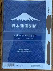 新品 本日5月31日迄 コード通知eSIM対応 日本通信 スターターパック 合理的SIMカード 申込コード シンプル290プラン みんなのプラン30GB