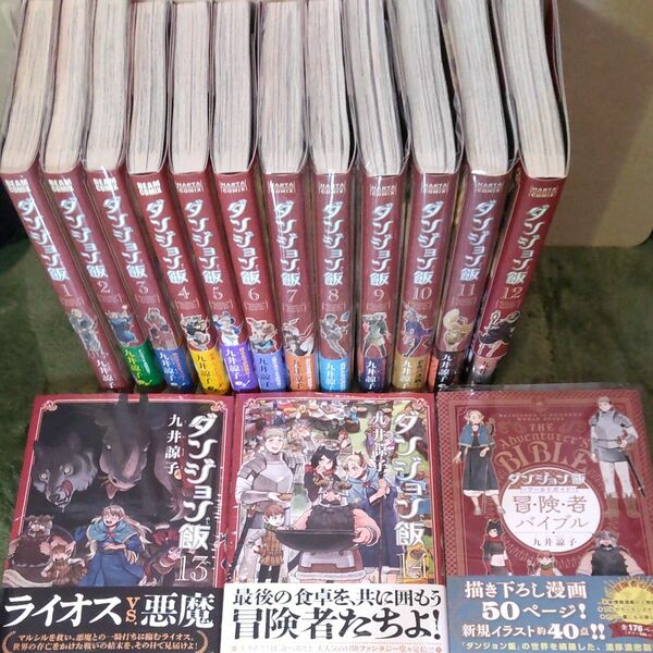 ダンジョン飯 15冊 全巻セット 1〜14 ＋ ワールドガイド冒険者バイブル 九井諒子