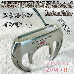 オデッセイ ホワイトホット XG セイバートゥース スケルトンインサート カスタムパター ODYSSEY WHITE HOT XG Sabertooth 1円スタート!