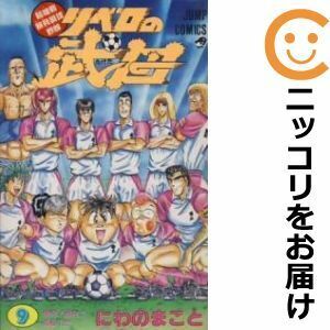 【608697】リベロの武田 全巻セット【全9巻セット・完結】にわのまこと週刊少年ジャンプ