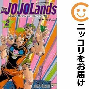 【608668】The JOJOLands 全巻セット【1-2巻セット・以下続巻】荒木飛呂彦ウルトラジャンプ