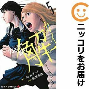 【608781】カラダ探し 解 全巻セット【全5巻セット・完結】村瀬克俊少年ジャンプ＋