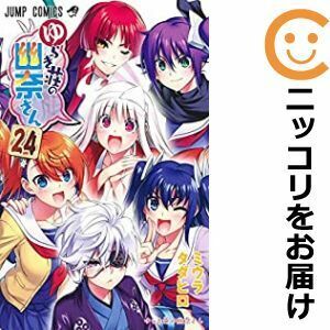 【608763】ゆらぎ荘の幽奈さん 全巻セット【全24巻セット・完結】ミウラタダヒロ週刊少年ジャンプ