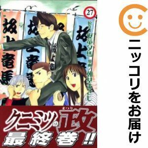 【608798】クニミツの政 全巻セット【全27巻セット・完結】朝基まさし週刊少年マガジン