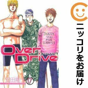 【608918】Over Drive 全巻セット【全17巻セット・完結】安田剛士週刊少年マガジン