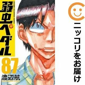 【608949】弱虫ペダル 全巻セット【1-87巻セット・以下続巻】渡辺航週刊少年チャンピオン